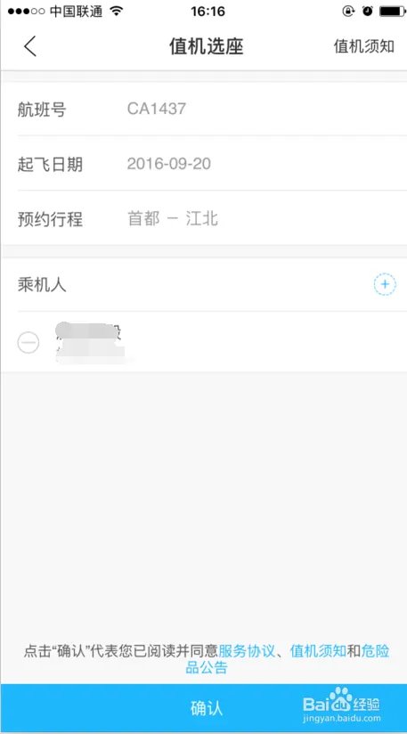 深航网上值机