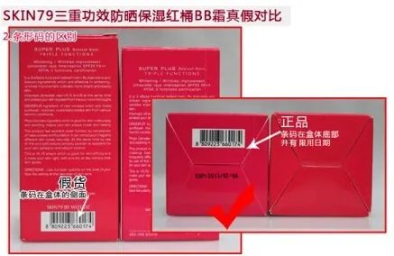skin79真假怎么辨别?