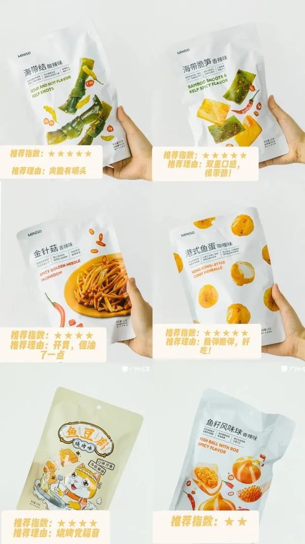 超解馋！10元低卡零食清单，没想到名创优品这么好吃！