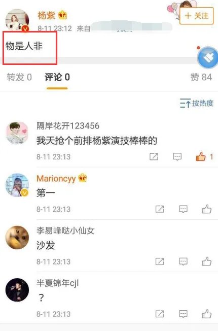 杨紫秒删微博疑似与秦俊杰分手?