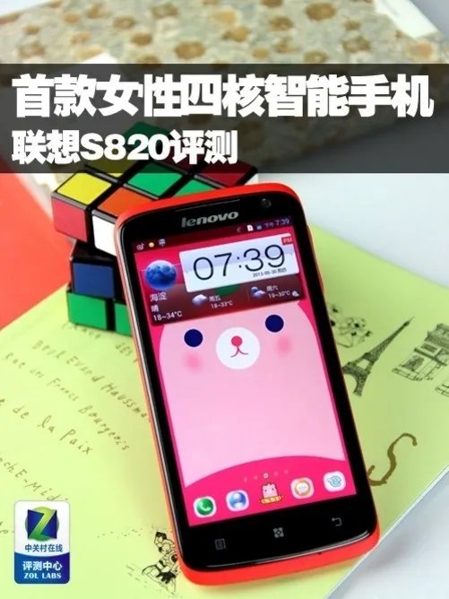 首款女性四核智能手机 联想S820评测