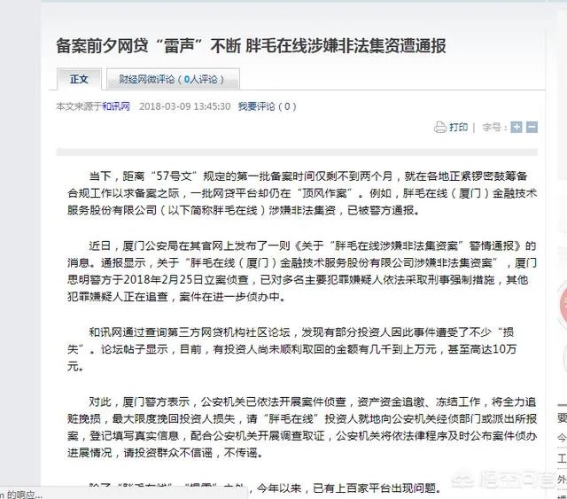 胖毛在线是骗局吗?