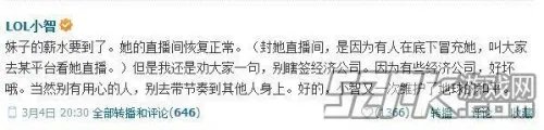 帮LOL女主播西法讨薪水 小智和经纪公司撕逼