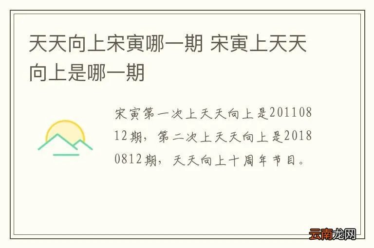 天天向上宋寅哪一期 宋寅上天天向上是哪一期