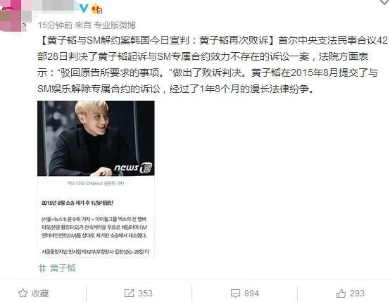 黄子韬败诉,前因后果是什么?