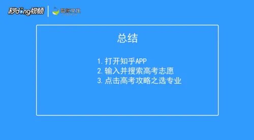 知乎如何查询全面的高考志愿填报指南