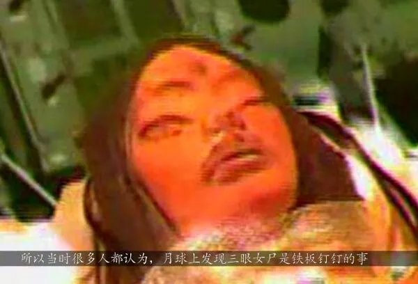 三眼女尸真假 月球三眼女尸是真的吗