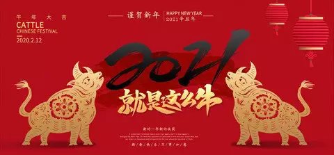 2021新年祝福贺卡图片,2021新年祝福语图片