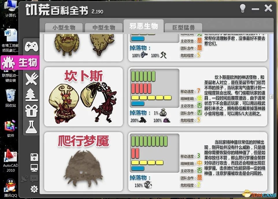 饥荒 百科全书最新版 19版 冬瓜出品