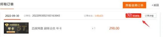 国庆长假一周特惠 百度网盘SVIP年卡立减110元
