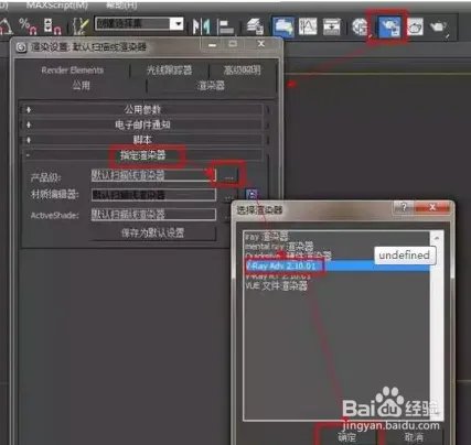 Vray2.0安装教程