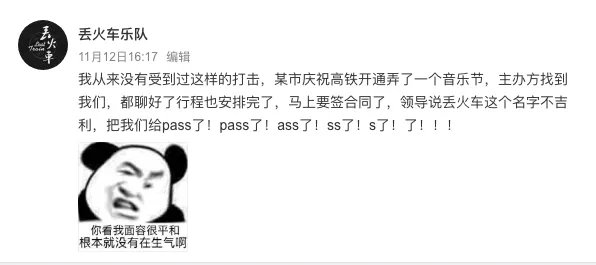 丢火车名字不吉利是怎么回事