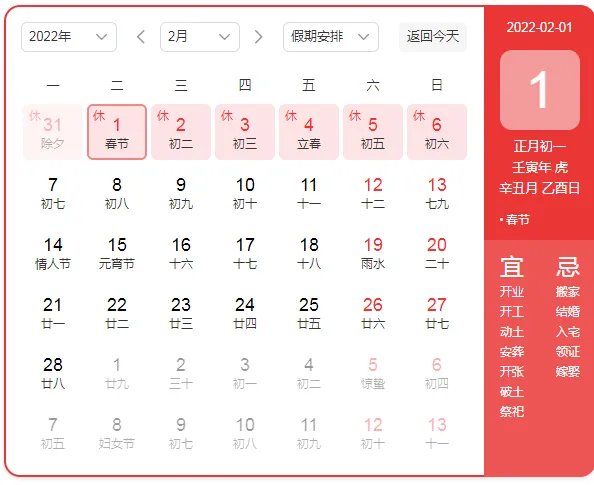2022春节放7天假_2022年放假安排出炉！