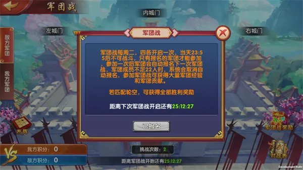 军团系统