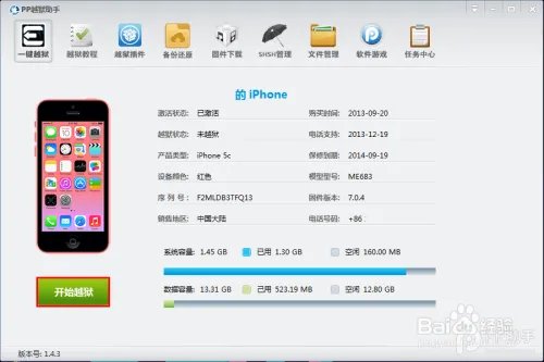 ios7最新完美越狱教程