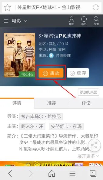 《猎豹手机浏览器》看片功能使用说明