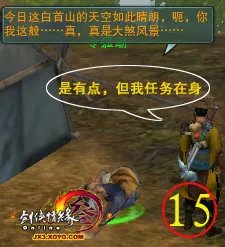 巴陵县任务彩蛋《让令狐潮开口》