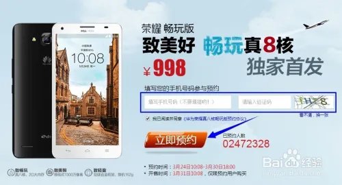 华为荣耀3x畅玩版预约