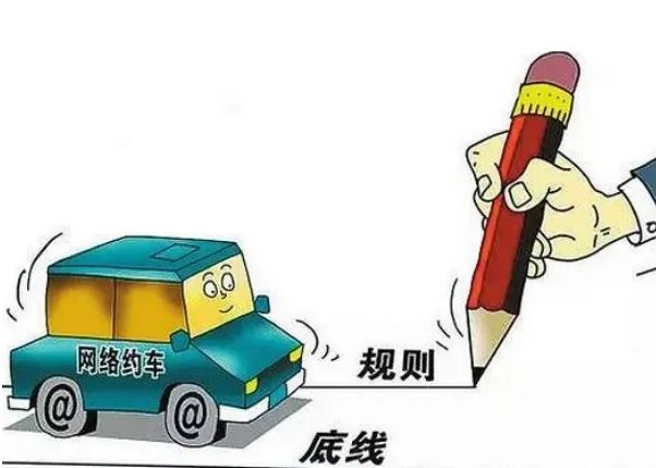 网约车司机无证上岗将列失信黑名单吗?
