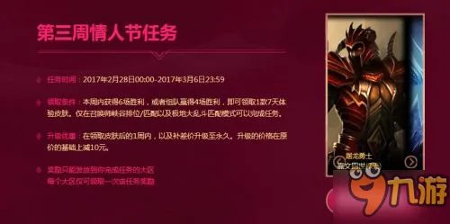 《LOL》情人节任务活动官网 2017情人节任务皮肤领取地址