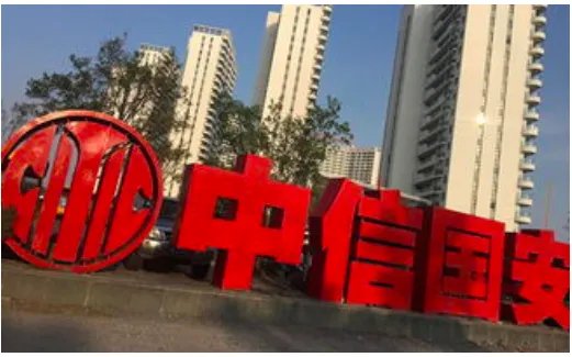 中信国安连续七年财务造假被罚款多少?