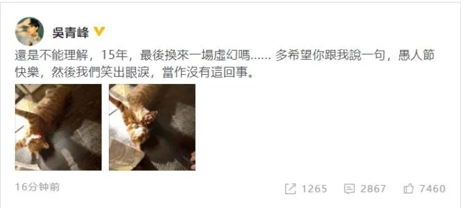 吴青峰著作权案胜诉后发文,胜诉了为什么粉丝还要集体安慰他?
