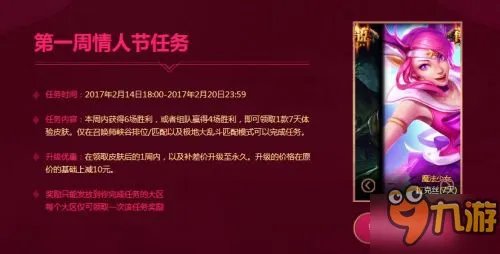 《LOL》情人节任务活动官网 2017情人节任务皮肤领取地址