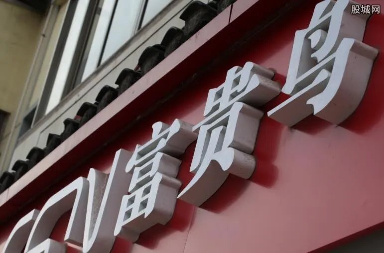 富贵鸟被列入失信名单 富贵鸟摊上大事后果严重