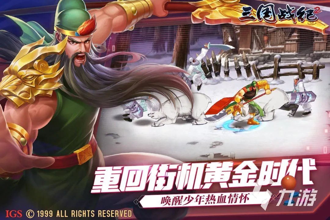 好玩的三国小游戏合集2023 热门的三国类游戏推荐下载