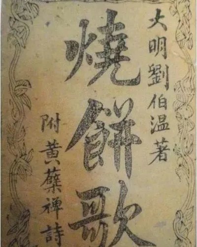 烧饼歌预言2019至2021年事件(谣言切勿相信)