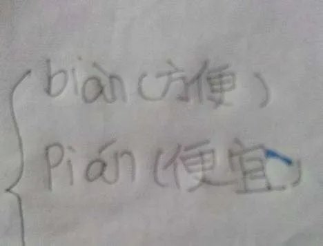 便组词和拼音