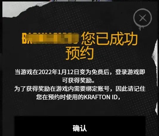 绝地求生免费版怎么预约