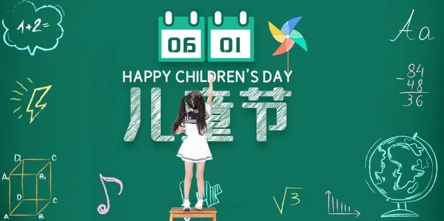 2020六一儿童节放假吗 今年六一儿童节放不放假