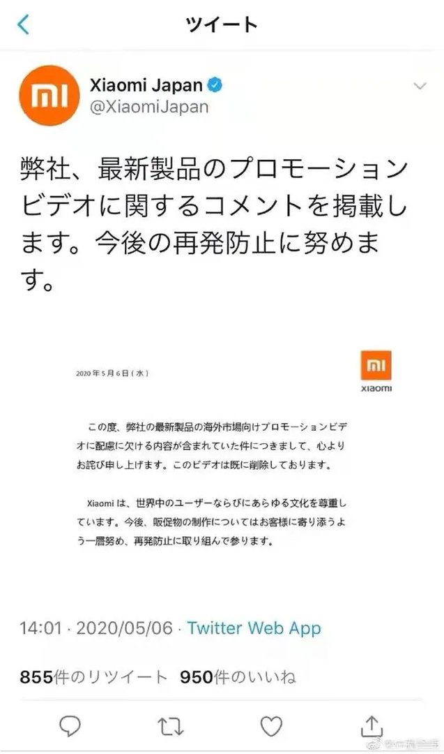 小米日本官方正式道歉，营销再度失误创意有但是确实该骂！如何评价？