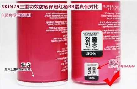 skin79真假怎么辨别?