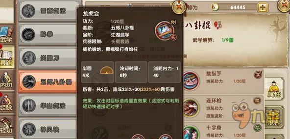 九阴手游五郎八卦棍怎么样 五郎八卦棍介绍