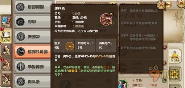 九阴手游五郎八卦棍怎么样 五郎八卦棍介绍