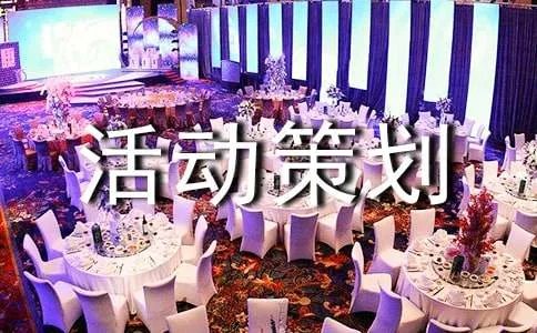 班级心理活动策划书