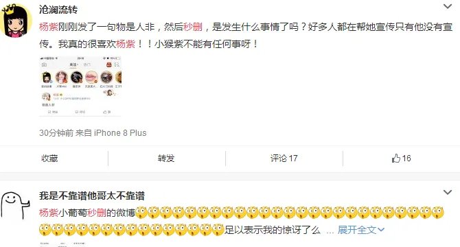 杨紫秒删微博疑似与秦俊杰分手?