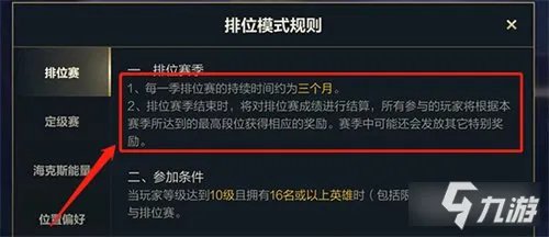 lol手游S4赛季什么时候结束 S4赛季结束时间