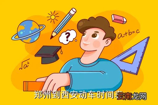g1975高铁时刻表查询，西郑高铁时刻表