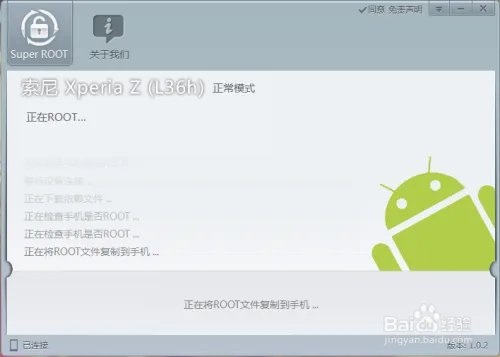 索尼l36h怎么root?索尼l36h一键root教程