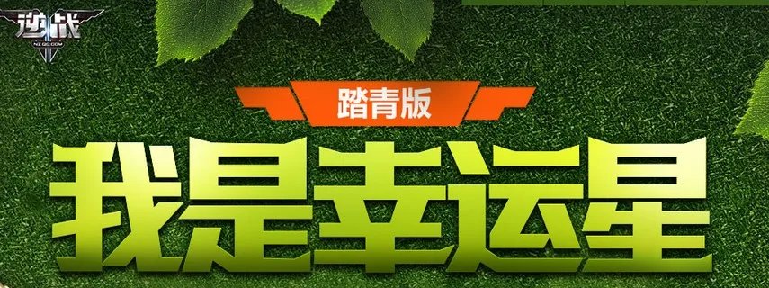 逆战5月幸运星活动大全 逆战最新幸运星专区活动网址