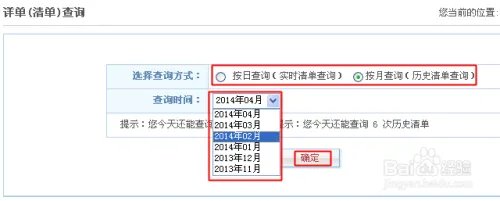 中国移动网上营业厅通话记录查询方法