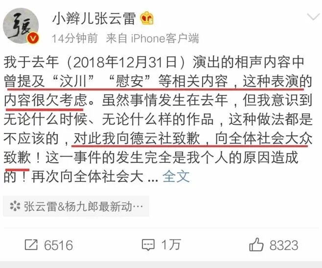 张云雷演出被叫停:调侃地震遇难同胞实在不该