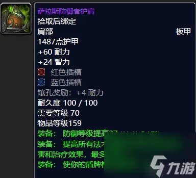 WOW塞拉斯救世主护肩怎么获取 魔兽世界毕业级巅峰装备获取攻略