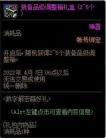DNF数字解密赢好礼活动奖励