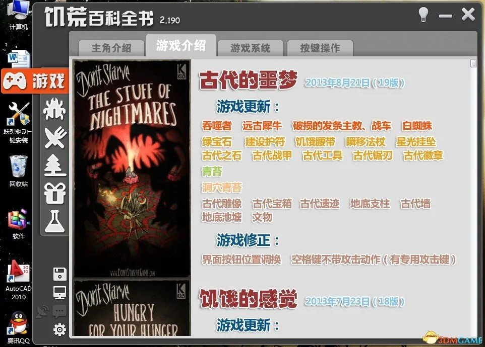 饥荒 百科全书最新版 19版 冬瓜出品