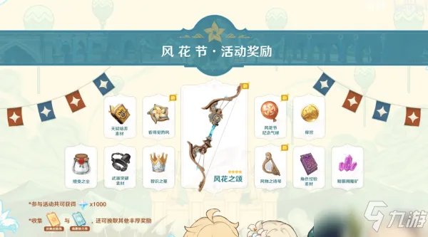 《原神》风花节活动怎么玩 风花的邀约活动玩法大全