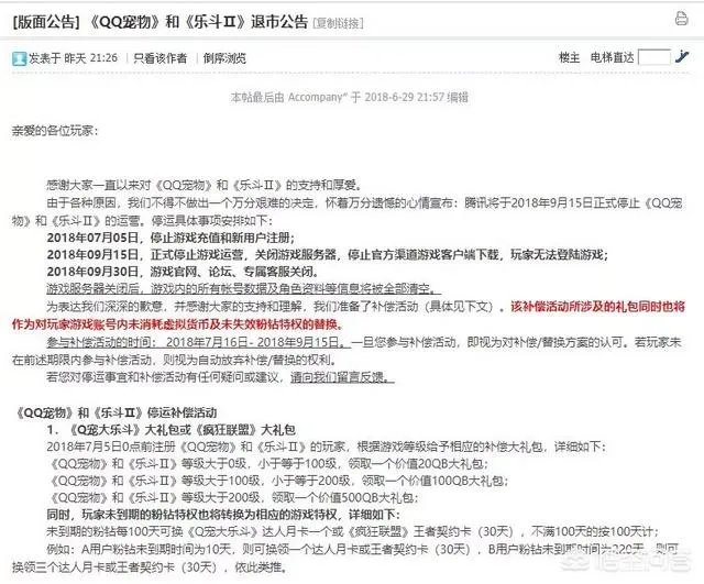 qq宠物停运论坛